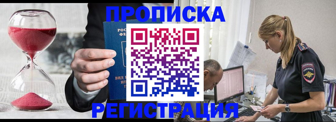 временная регистрация для всех в Элисте