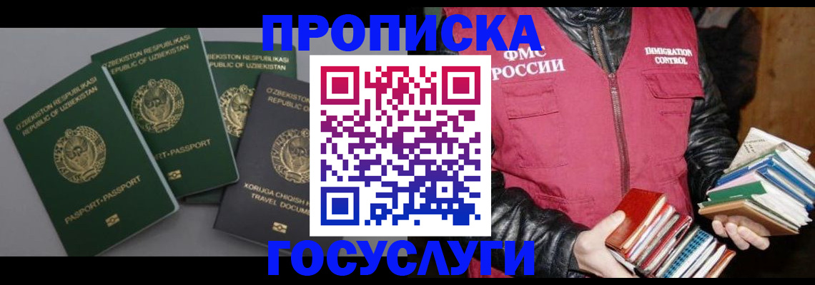 прописка штамп в Элисте